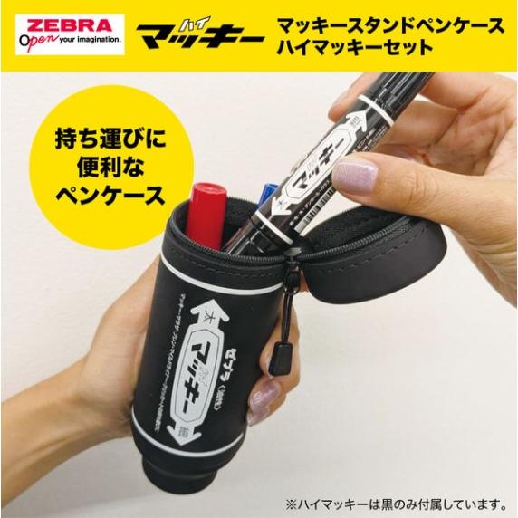 ZEBRA（ゼブラ） 限定 ハイマッキーペンケース ハイマッキー黒1本つき