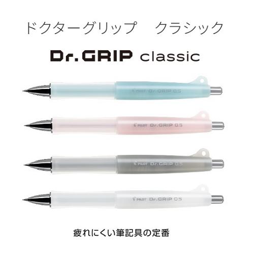 パイロット THE Dr.GRIP ドクターグリップクラシック シャープペン0.5 x2c01569松枝ショップ 通販 Yahoo