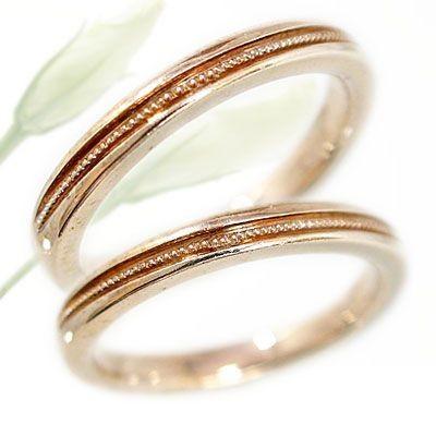 ピンクゴールド 結婚指輪 ペアリング マリッジリング ペア 2本セット K18 指輪