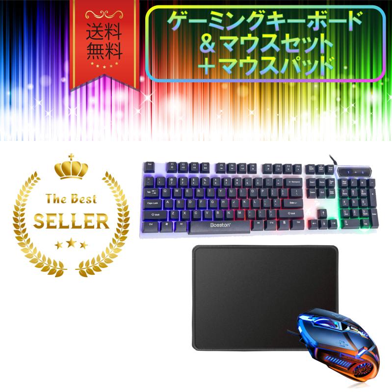 ゲーミングキーボード＆マウスセット＆マウスパッドセット 有線