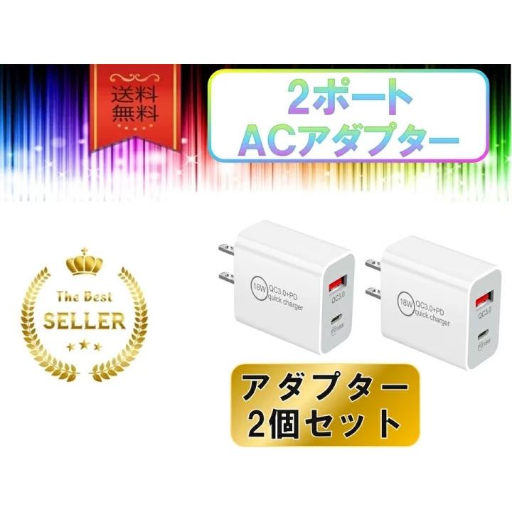 2ポートライトニングケーブル用USB＆Type-Cコンセント アダプター 2点