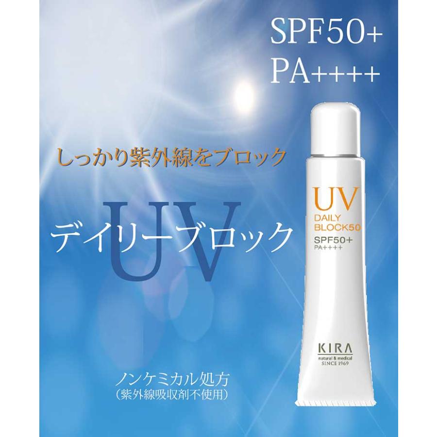 日焼け止め Kira- Kira 綺羅化粧品（キラ化粧品 kira化粧品）デイリーブロック50／SPF50+