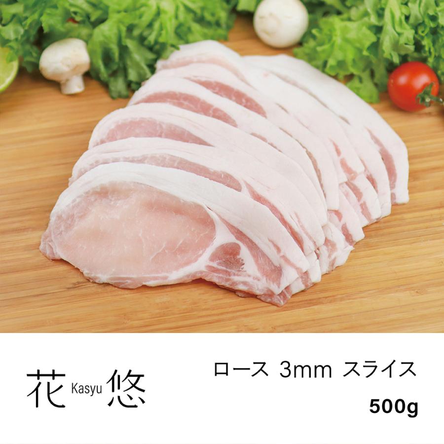 産直豚肉 ロース 3mm スライス 500g : 花悠 豚肉専門店