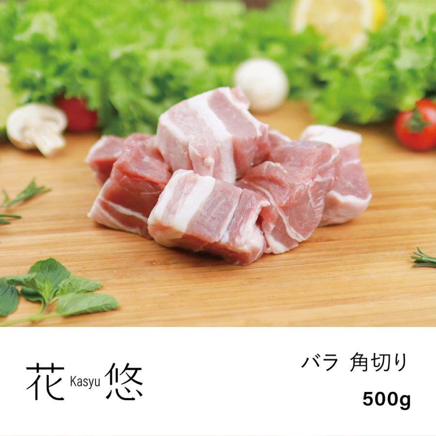 豚肉 花悠バラ角切り 500ｇ カレー シチュー用 A03 05b 花悠 豚肉専門店 マームピッグ 通販 Yahoo ショッピング