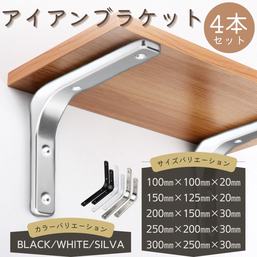 棚受け金具250mm×200mm×30mm　ホワイト 4本セット アイアンブランケット【付属品】ボードアンカー8個、ネジ大小16個 取り付け説明書 |  | 03