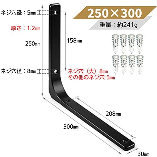 棚受け金具300mm×250mm×30mm ブラック 4本セット アイアンブランケット【付属品】ボードアンカー8個、ネジ大小16個 取り付け説明書 |  | 01
