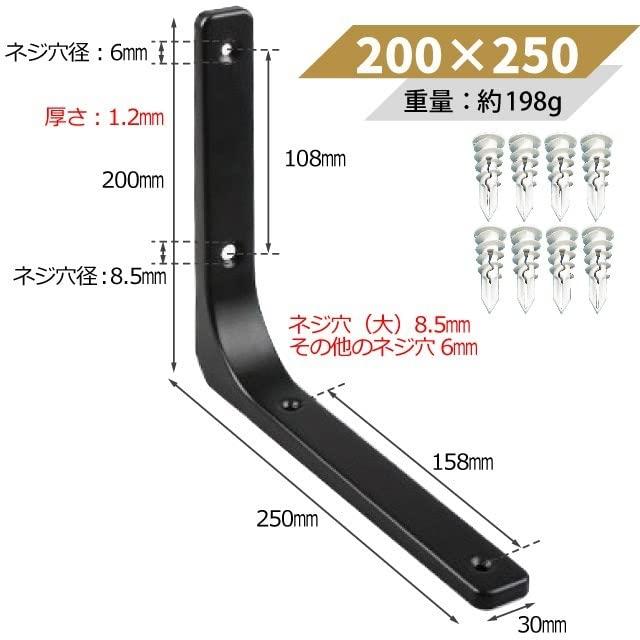 棚受け金具250mm×200mm×30mm ブラック 4本セット アイアンブランケット【付属品】ボードアンカー8個、ネジ大小16個 取り付け説明書 |  | 02