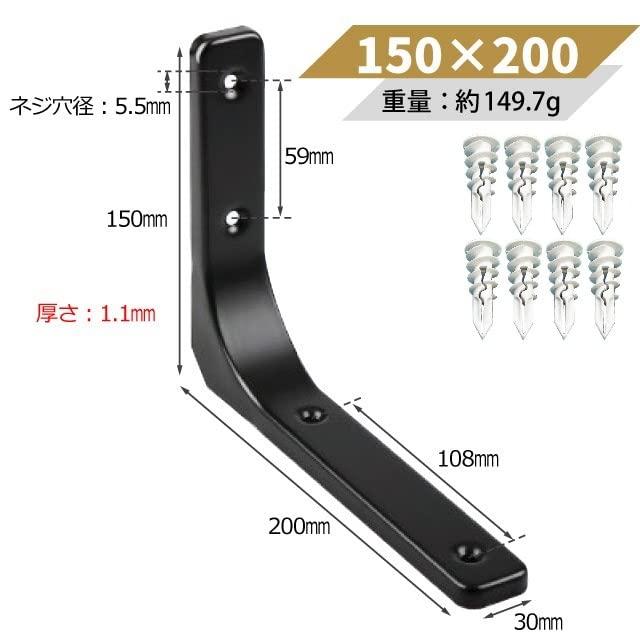 棚受け金具200mm×150mm×30mm　ブラック 4本セット アイアンブランケット【付属品】ボードアンカー8個、ネジ大小16個 取り付け説明書 |  | 01