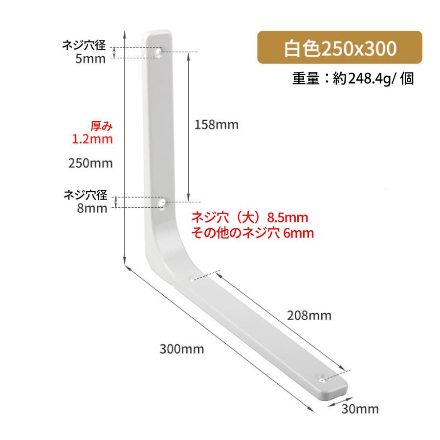 棚受け金具300mm×250mm×30mm　ホワイト 8本セット アイアンブランケット【付属品】ボードアンカー16個、ネジ大小32個 取り付け説明書 |  | 01