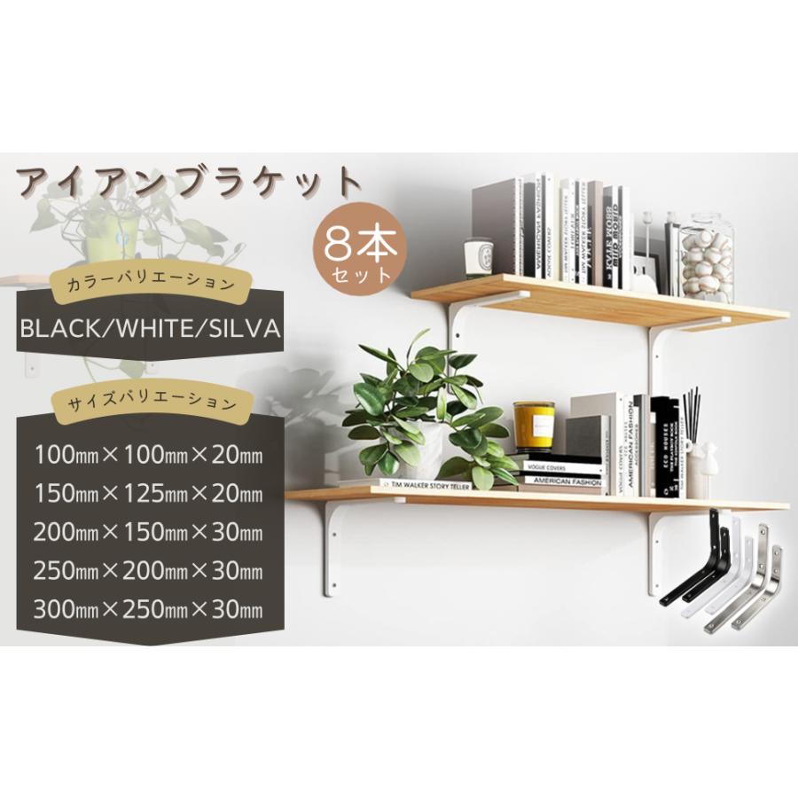 棚受け金具300mm×250mm×30mm　ホワイト 8本セット アイアンブランケット【付属品】ボードアンカー16個、ネジ大小32個 取り付け説明書 |  | 02