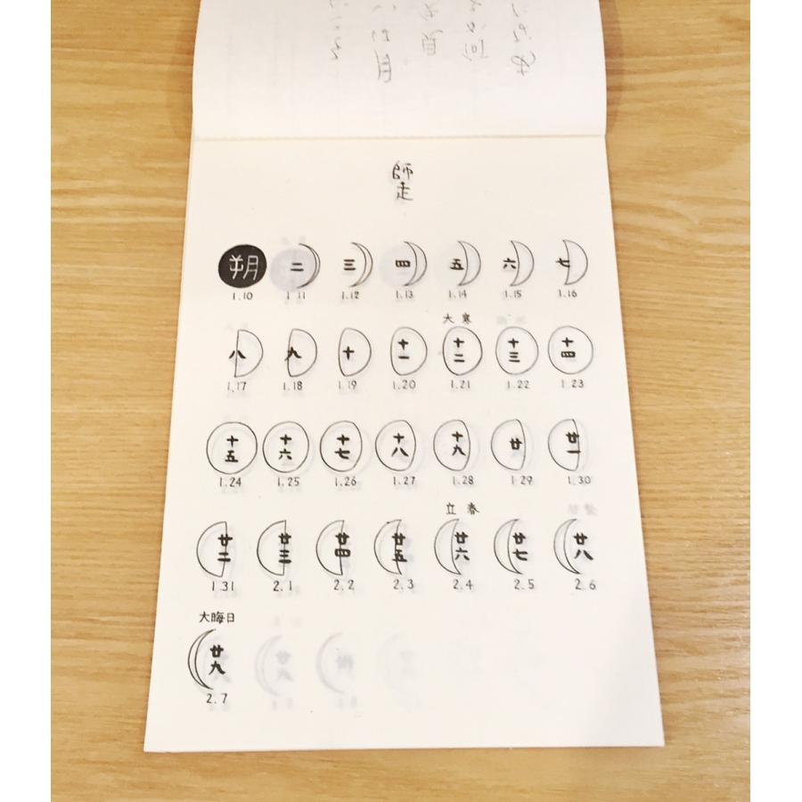 月の暦 和紙 旧暦カレンダー 22年度版 1 1 Ma By So Shi Te 通販 Yahoo ショッピング
