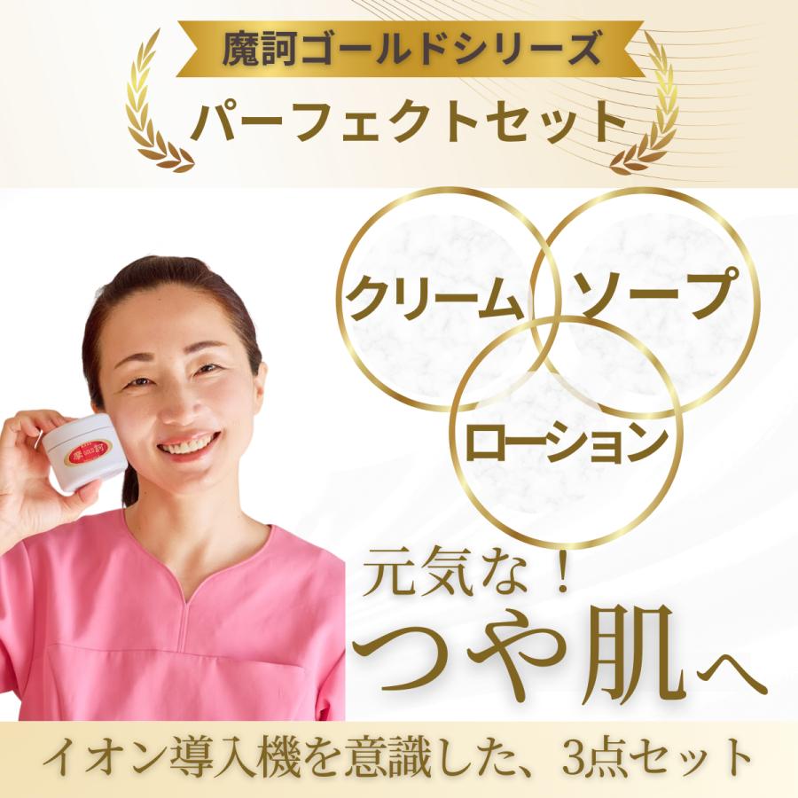 正規販売店】摩訶ゴールド 2点セット（ローション＋泡ソープ）＋ミニ