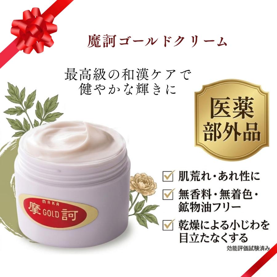 ポイント10倍！】摩訶ゴールドクリーム 100g＋サンプル10g マカ