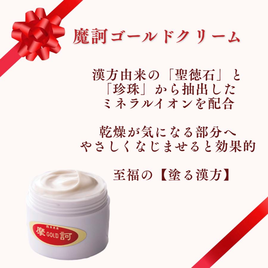 ポイント10倍！】摩訶ゴールドクリーム 100g＋サンプル10g マカ