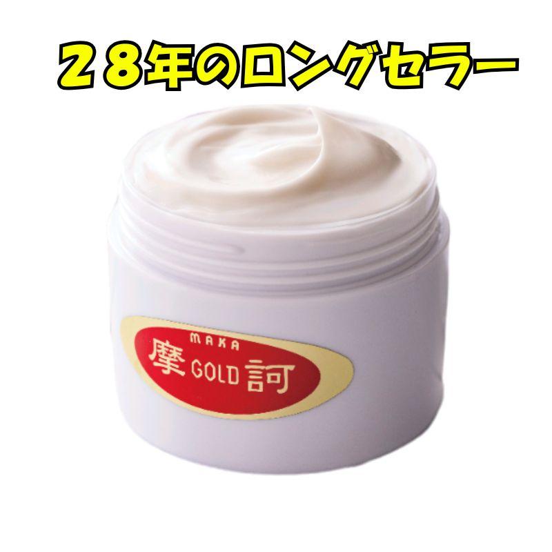 摩訶ゴールドクリーム 100g/サンプル10g×1個 : 元気に美しく