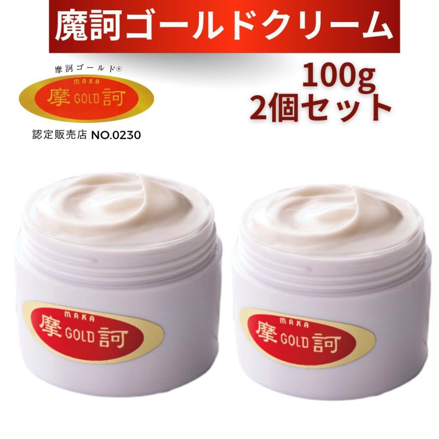 魔訶ゴールドクリーム2個セット 摩訶ゴールドクリーム 100g×2個セット 送料無料 魔訶 漢方堂本舗 マカ