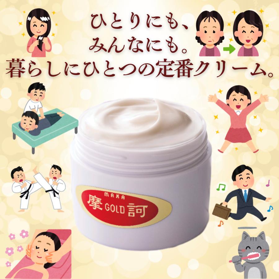 摩訶ゴールドクリーム 100g×2個セット 送料無料 魔訶 漢方堂本舗 マカ