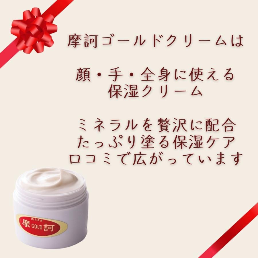 ギフト対応】摩訶ゴールドクリーム ギフト プレゼント 保湿クリーム