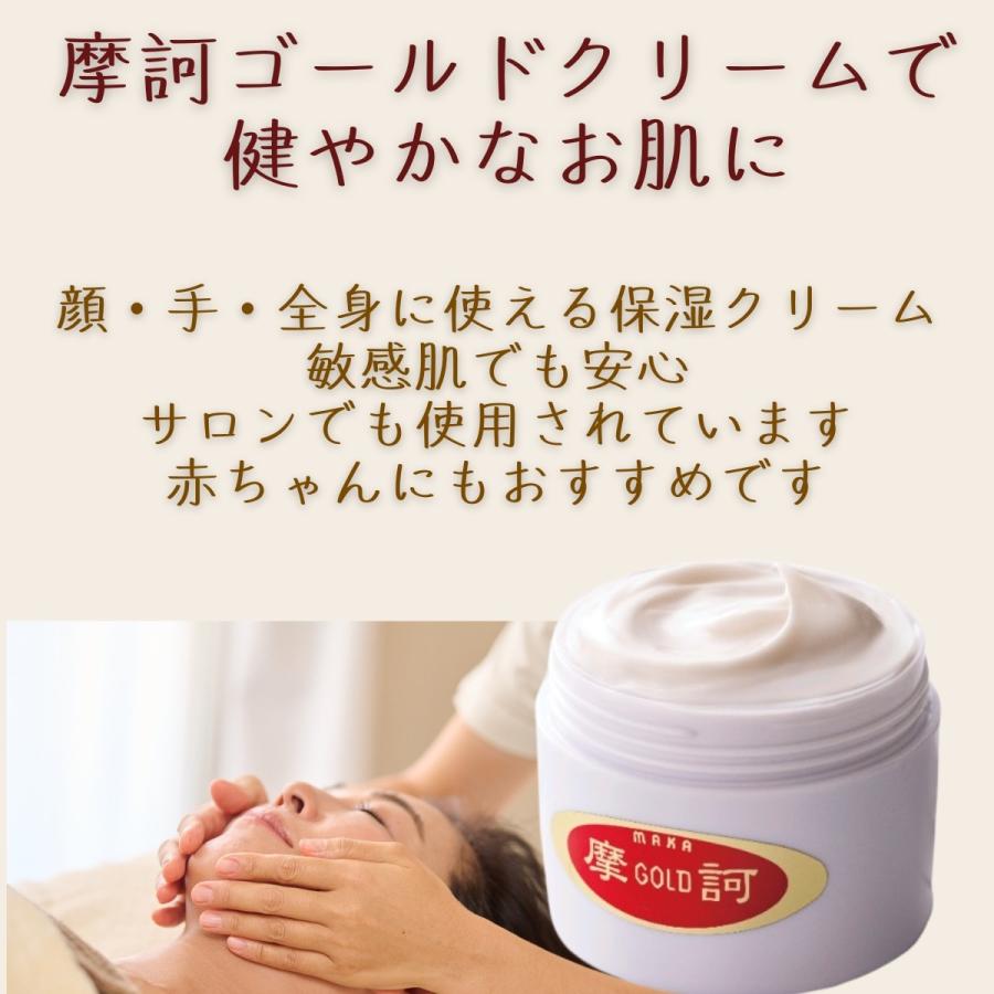 ギフト対応】摩訶ゴールドクリーム ギフト プレゼント 保湿クリーム
