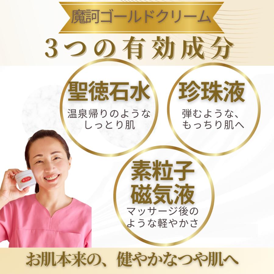 摩訶ゴールドシリーズ3点セット ミニサイズクリーム10g付 摩訶ゴールド