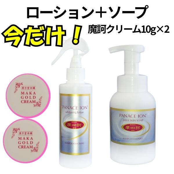 未開封 漢方堂本舗 摩訶ゴールド ローション 泡スキンソープ 2点セット 未開封 漢方堂本舗 摩訶ゴールド ローション 泡スキンソープ 2点セット