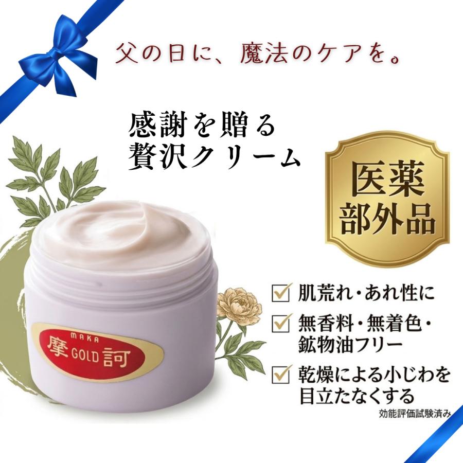 2026 父の日ギフト 摩訶ゴールド 摩訶ゴールドクリーム 100g 正規品