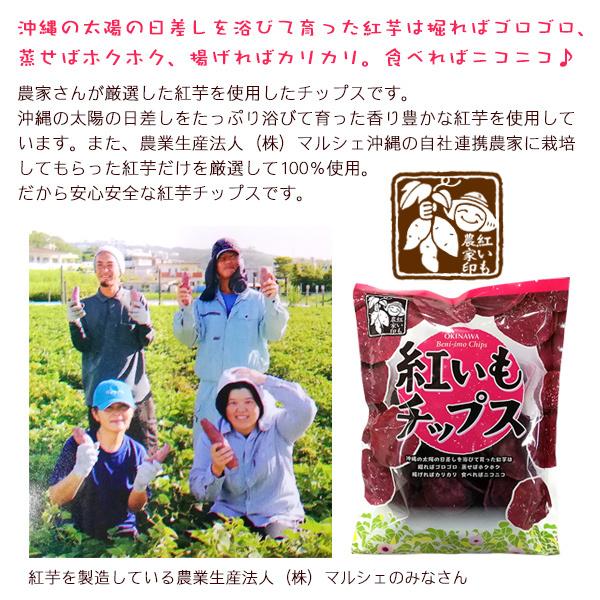 紅芋チップス 75g×3袋 　/紅いも 沖縄お土産 お菓子（送料無料）｜maasanichi｜02