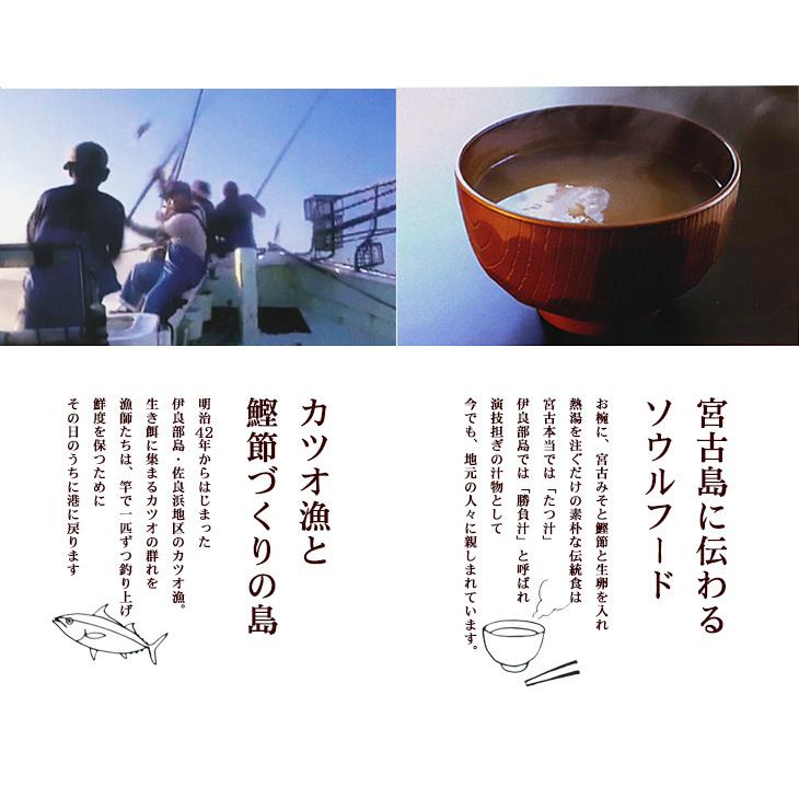 鰹ちゅう汁 180g×2個　カツオ 鰹 みそ汁 たつ汁 勝負汁 かちゅー湯 沖縄宮古島（送料無料メール便）｜maasanichi｜05