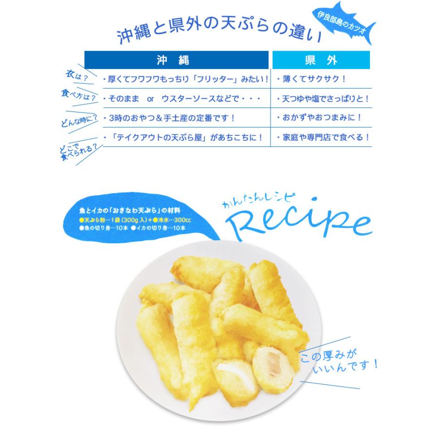 魚屋のてんぷら粉 300g 2袋 送料無料メール便 宮古 伊良部島 浜口水産 2 いっぺーまーさんyahoo店 通販 Yahoo ショッピング