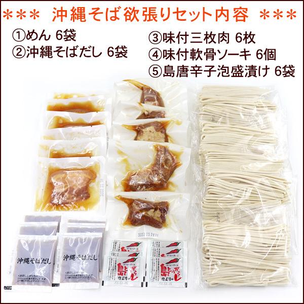 沖縄そば欲張り6人前セット（麺 そばだし ソーキ 三枚肉 コーレーグース）（送料無料）｜maasanichi｜02