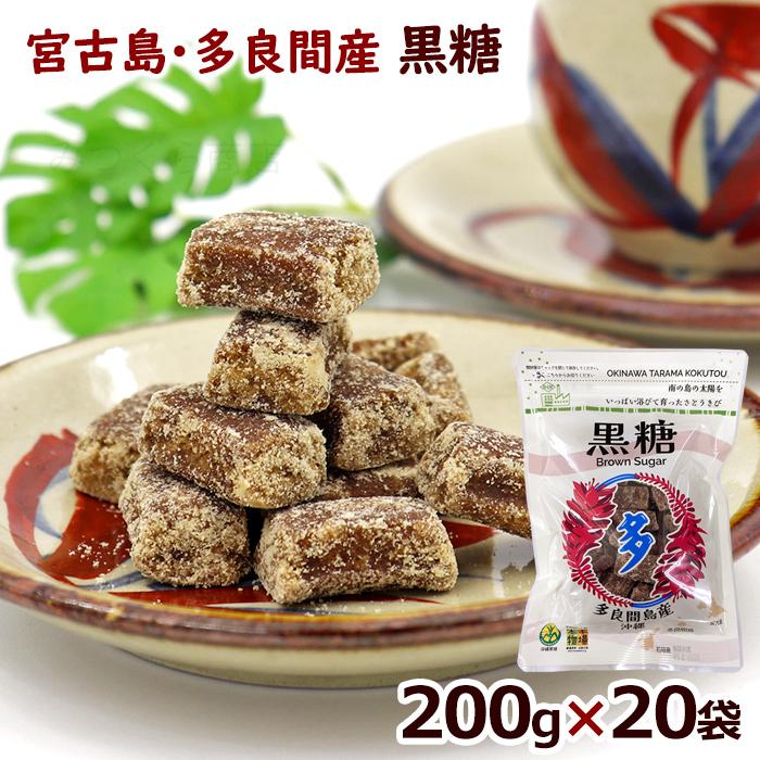 2026年度【新糖】宮古島多良間産 黒糖 粒 200g×20袋 /黒砂糖 純黒糖