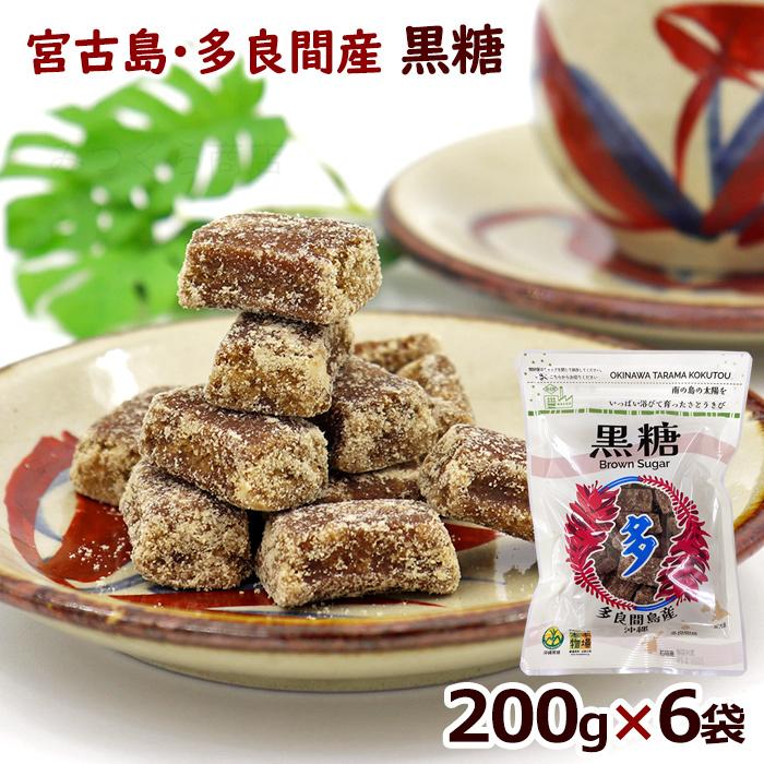 2026年度【新糖】宮古島多良間産 黒糖 粒 200g×6袋 /純黒糖 沖縄産