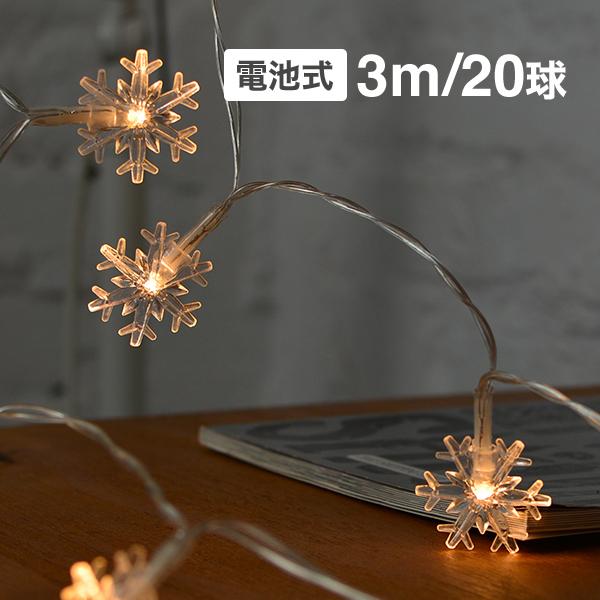 イルミネーション ガーランドライト Led ストレート インテリア 電池式 球 3m 電飾 照明 クリスマスツリー 22 正規通販