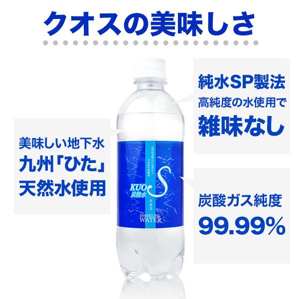 強炭酸水 クオス KUOS メーカー直営店 500ml×24本 プレーン 5day｜maborosiya｜10