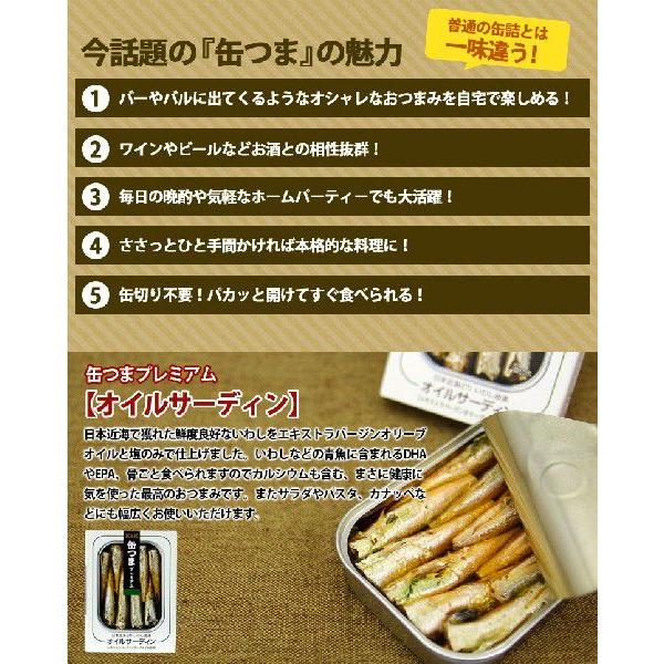 缶つま プレミアム オイルサーディン 缶詰 保存食 非常食 備蓄 長期保存 長持ち ビール ワイン 焼酎 おつまみ 肴 国分 お酒と食品の専門店 まぼろし屋 通販 Paypayモール