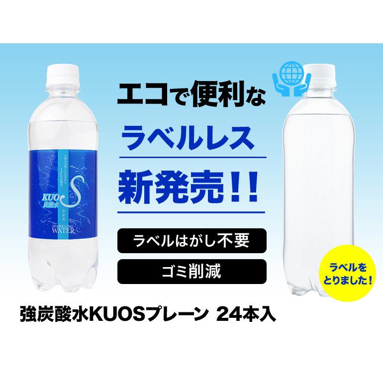 ラベルレス 炭酸水 クオス 強炭酸水 KUOS メーカー直営店 500ml×24本 プレーン 5day｜maborosiya｜02