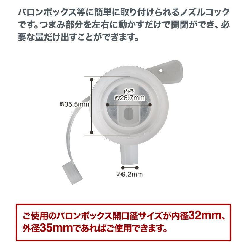 ノズルコック コック ポリ容器 バロンボックス バックインボックス BIB 資材｜maborosiya｜02