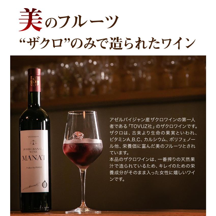 フルーツワイン ザクロワイン 赤ワイン 750ml アゼルバイジャン産 甘口 
