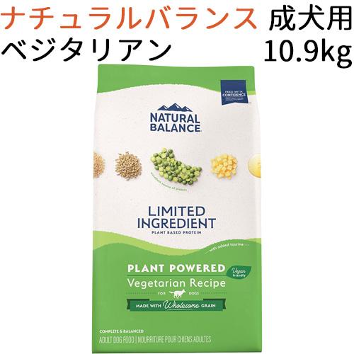 直売正規 ナチュラルバランス ベジタリアン ドッグフード 成犬用 12 70kg 激安スーパー Ssl Daikyogo Or Jp