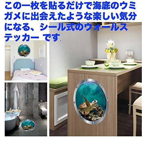 レビューで送料無料 海 窓 ステッカー 動物 アニマル 海中 海底 ウミガメ トリックアート ウォールステッカー 3d 海亀海底 Diy Miu Rmh 窓 子供部屋 ウォールステッカー Sustentec Com Br