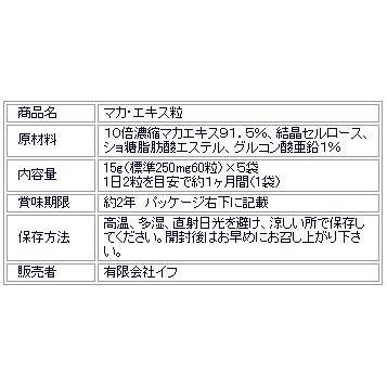 21％オフマカ・エキス粒  お得な5袋セット 通常より１５００円お得  マカex  マカ サプリメント |  | 03