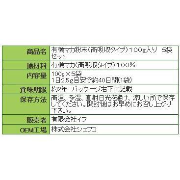 16％オフ 有機マカ粉末 高吸収タイプ 100g入り　5袋セット お得 | オーガニック | 05