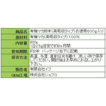 有機 マカ粉末 高吸収タイプ お徳用600g ＪＡＳ認定 マカパウダー 　 | オーガニック | 05