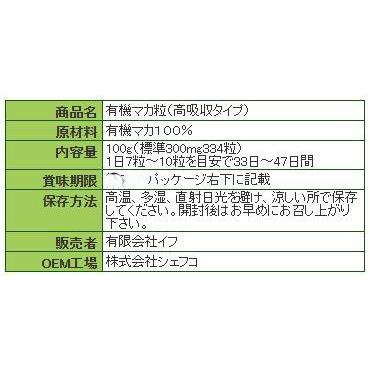 16％オフ有機マカ粒 高吸収タイプ 100g入り 5袋セット 通常より１５００円お得 マカ サプリメント ＪＡＳ認定　 | オーガニック | 05