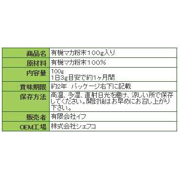 オーガニックマカパウダー  有機マカ粉末100g入り ＪＡＳ認定   マカサプリ｜maca-ifweb｜06