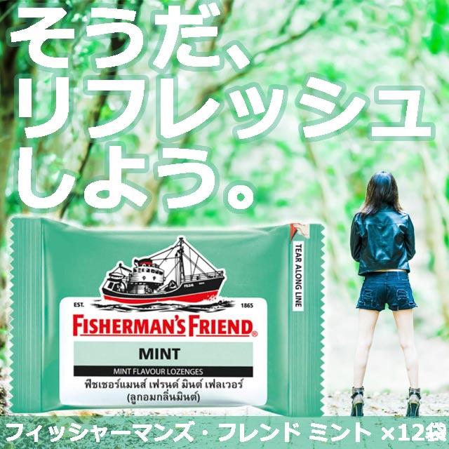 【正規品】フィッシャーマンズフレンド ミント 緑 [12袋セット] FISHERMAN'S FRIEND MINT | 