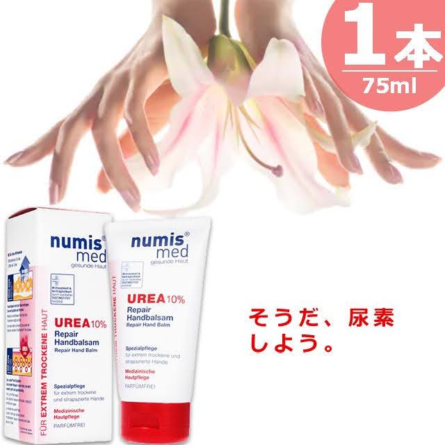 正規品】ヌミスメッド 尿素10%ハンドクリーム [75ml×1本] Numis Med