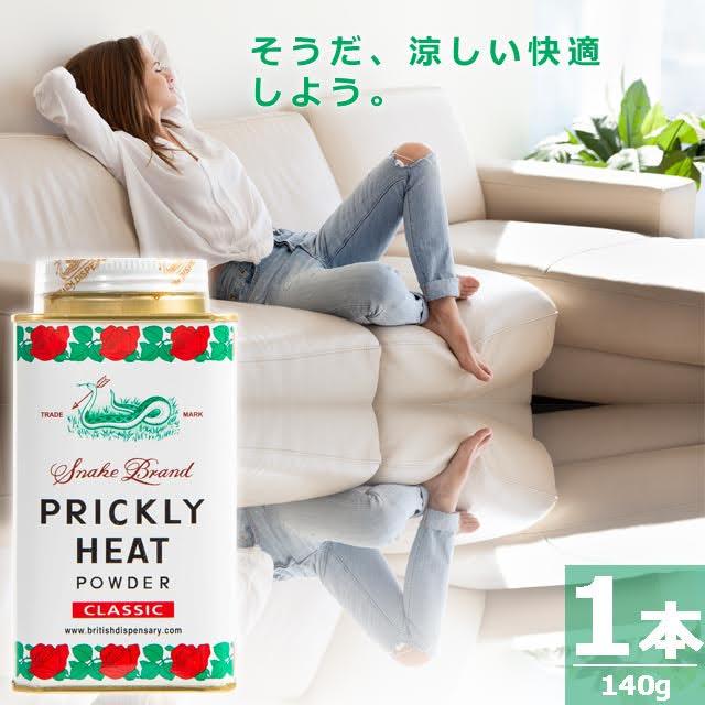 【正規品】スネークブランド プリックリーヒート クーリング パウダー クラシック [140g×1本] PRICKLY HEAT ORIGINAL COOLING POWDER CLASSIC | 