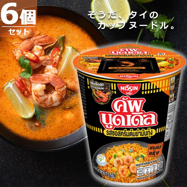 【タイ限定！】日清カップヌードル トムヤムクンペースト クリーミーソース風味（汁なし）[6個セット] TOM YUM SHRIMP PASTE CREAMY SAUCE FLAVOUR (DRY TYPE) | カップヌードル
