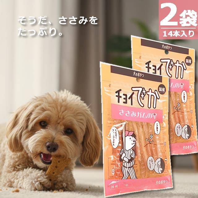 【定期購入｜正規品】わんわん チョイでか・ささみガムの星 [7本×２袋] | わんわん